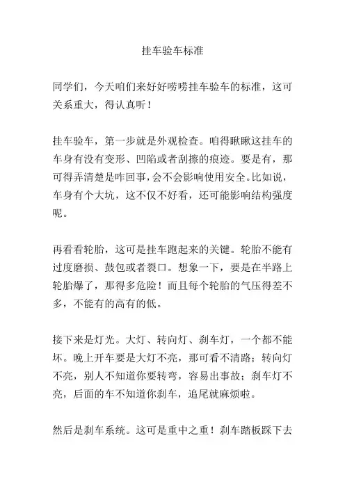 挂车验车标准