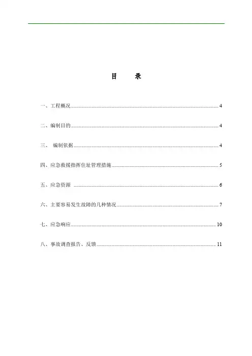 电动吊篮安拆应急预案