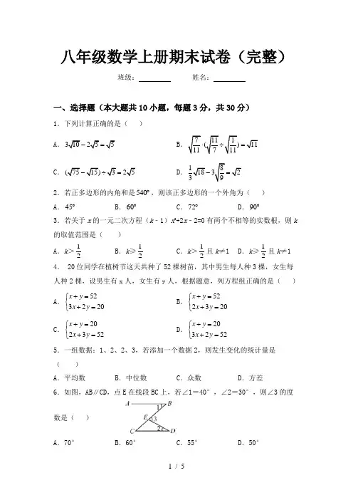 八年级数学上册期末试卷(完整)