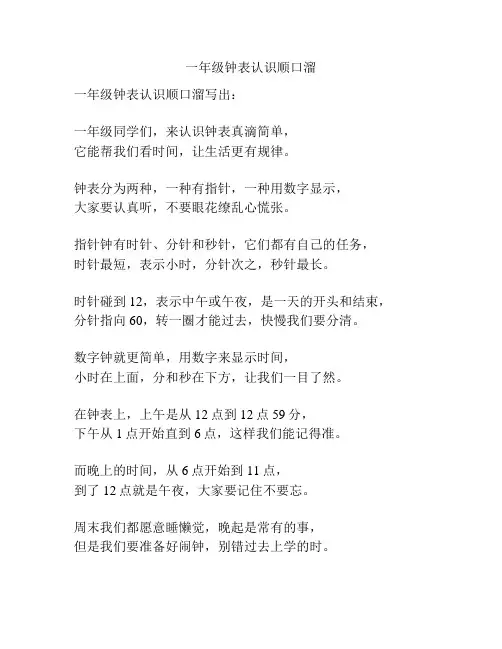 一年级钟表认识顺口溜