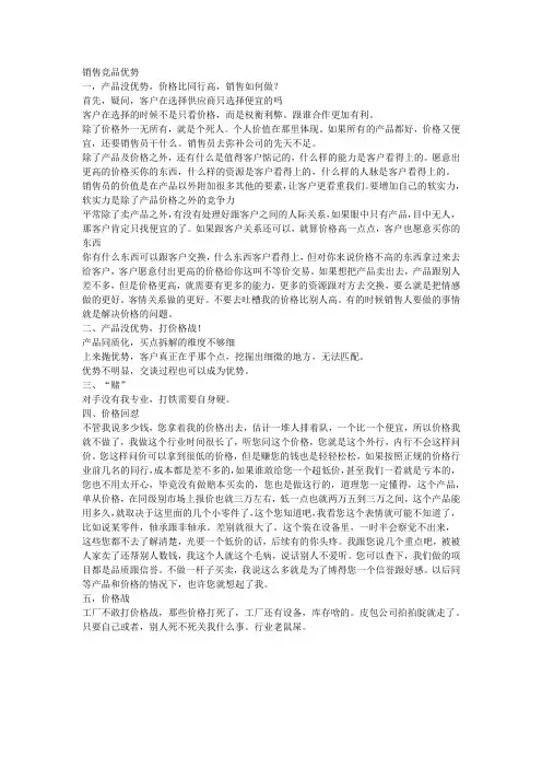 销售竞品优势-话术