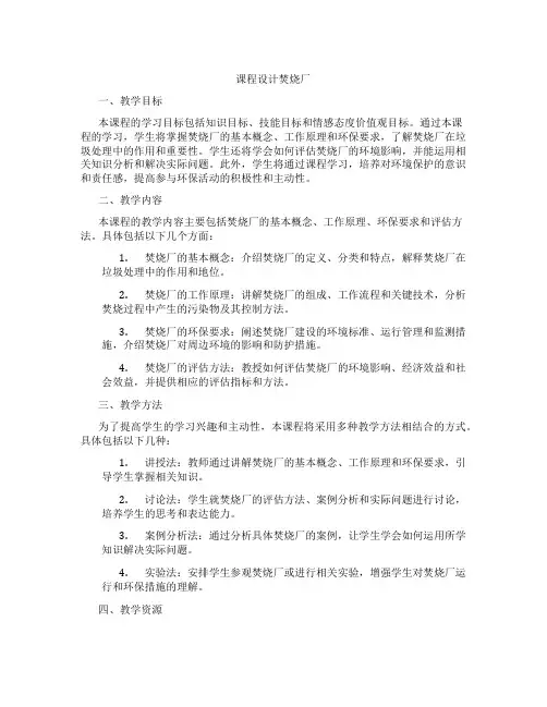 课程设计焚烧厂