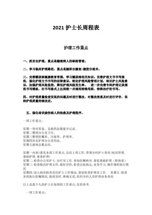 2021护士长周程表