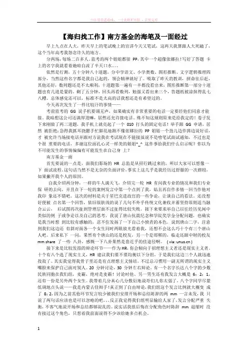 海归找工作南方基金的海笔及一面经过