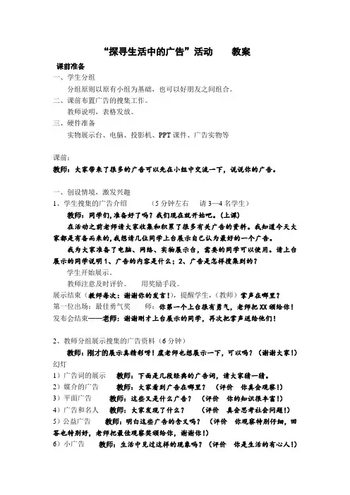生活中的广告(教案 定稿)