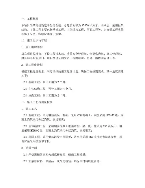 宿舍主体工程施工方案