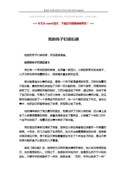 【最新文档】我的孩子们读后感-易修改word版 (4页)