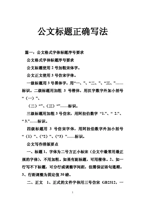 公文标题正确写法