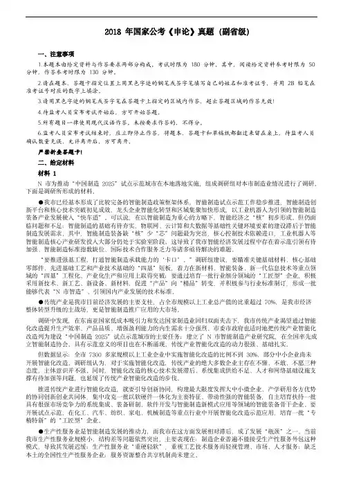 2018年国家录用公务员考试《申论》真题卷及答案(副省级)