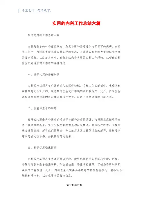 实用的内科工作总结六篇