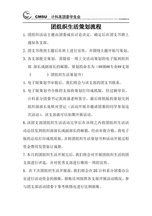 团组织生活策划流程