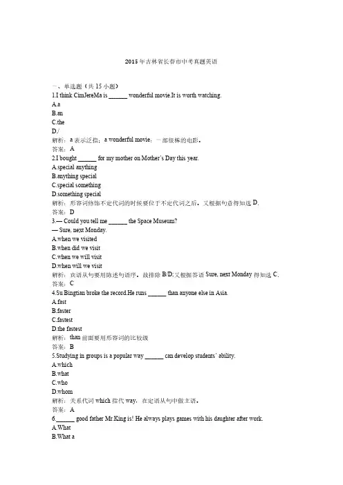 2015年吉林省长春市中考真题英语