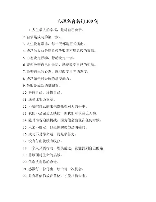 心理名言名句100句