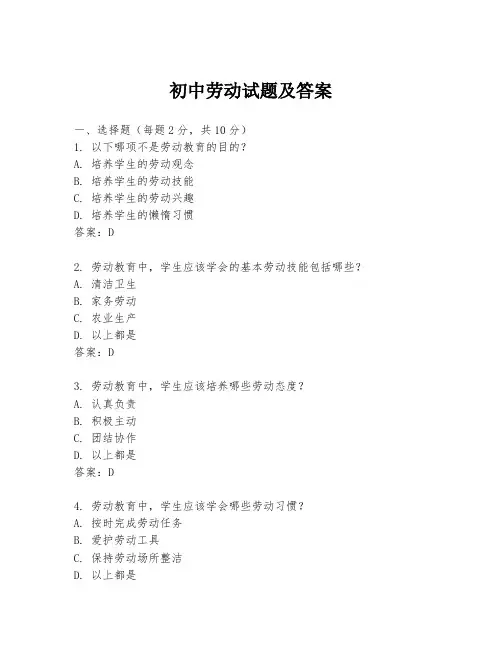 初中劳动试题及答案