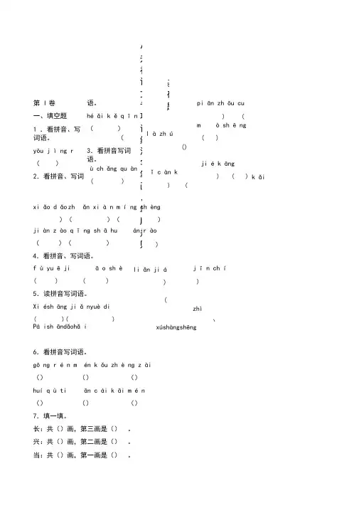 (2018版)小升初语文专项训练：汉字笔画、笔顺规则基础题(带答案)