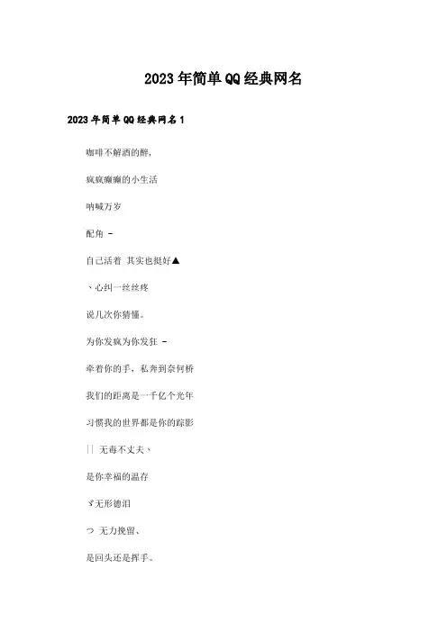 2023年个性_简单QQ经典网名