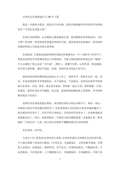 文明礼仪从我做起作文400字(最新)