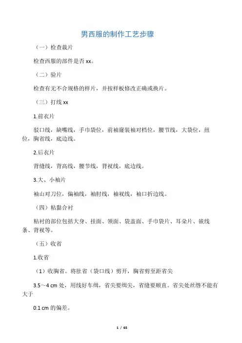 男士西服制作工艺