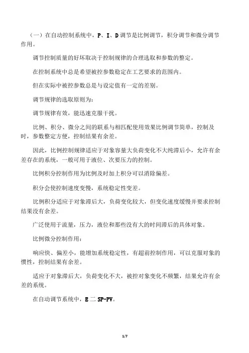 PID 调节比例积分微分作用的特点和规律总结