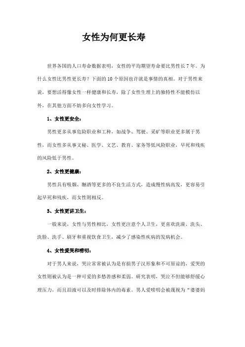 女性为何更长寿