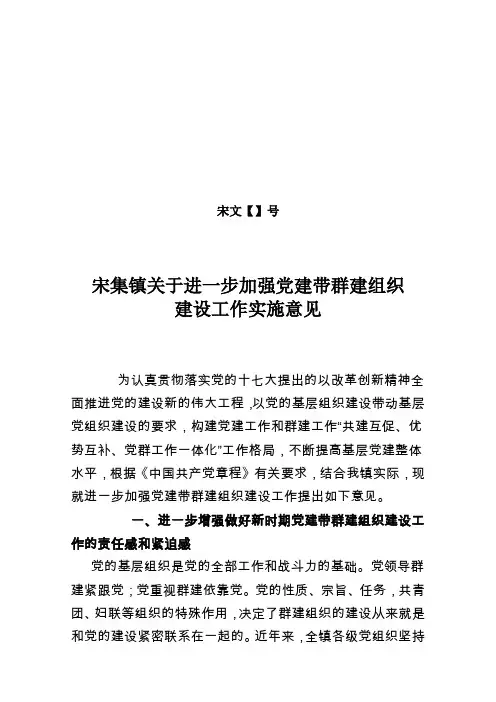 关于进一步加强党建带群团组织建设工作的意见