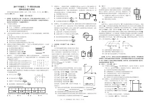 高二 下 期末测试卷理综