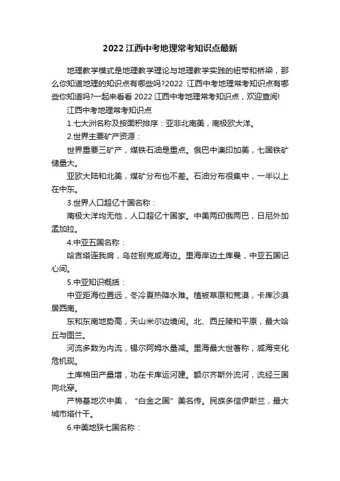 2022江西中考地理常考知识点最新