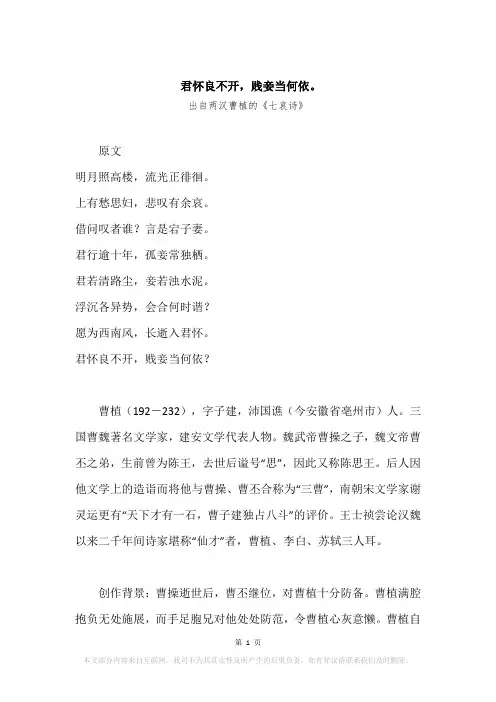 “君怀良不开,贱妾当何依。”原文、赏析