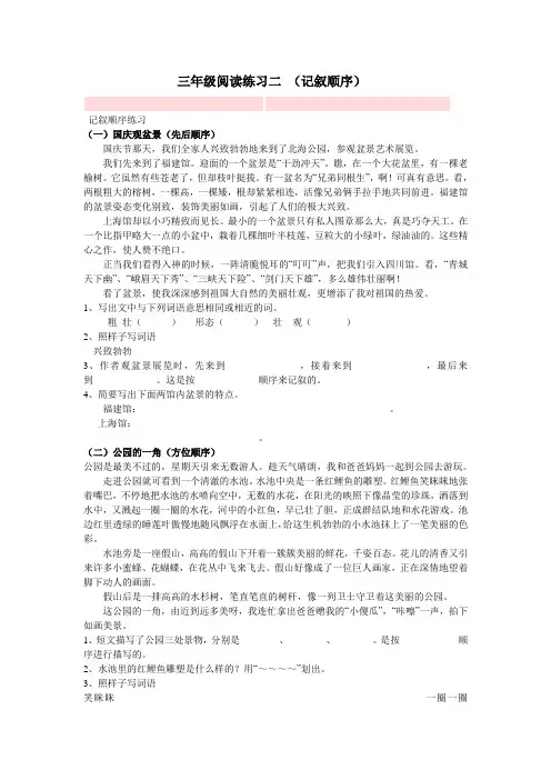 (完整word)三年级记叙顺序阅读练习