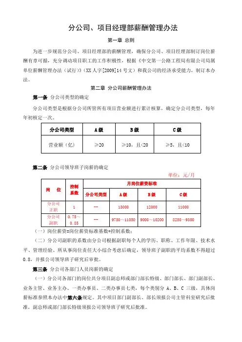 分公司、项目经理部薪酬管理办法