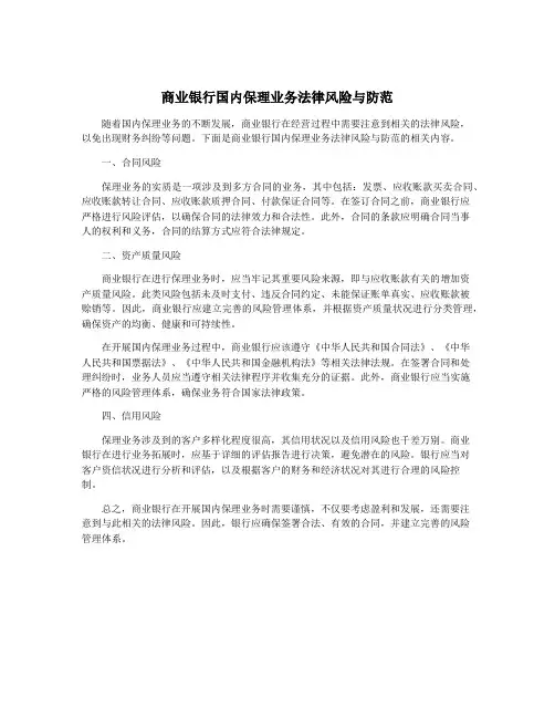 商业银行国内保理业务法律风险与防范
