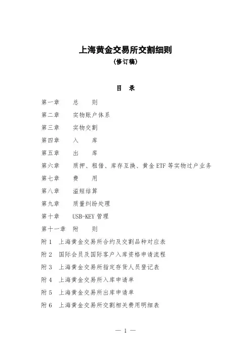 上海黄金交易所交割细则