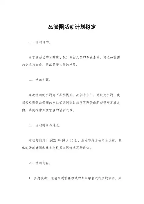 品管圈活动计划拟定
