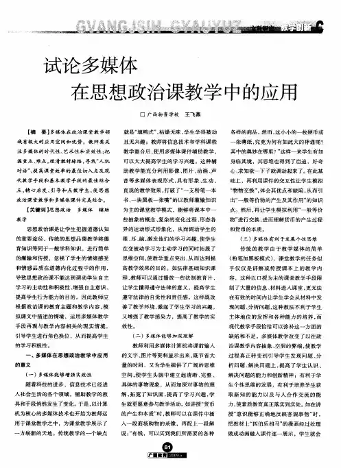 试论多媒体在思想政治课教学中的应用