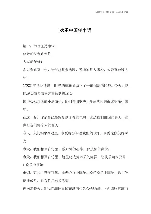 欢乐中国年串词
