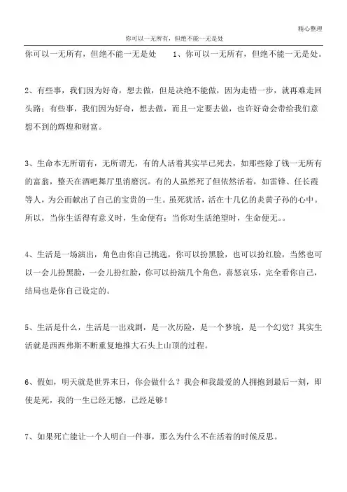 你可以一无所有,但绝不能一无是处