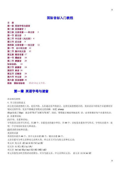 国际音标入门教程
