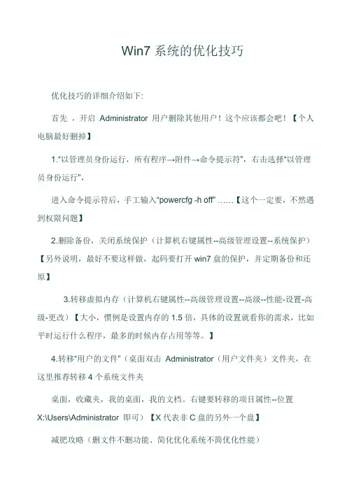 Win7系统的优化技巧