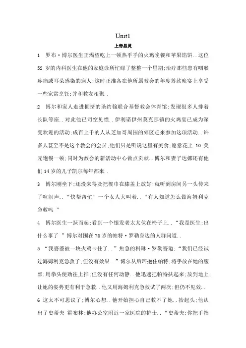 应用型大学英语综合教程答案