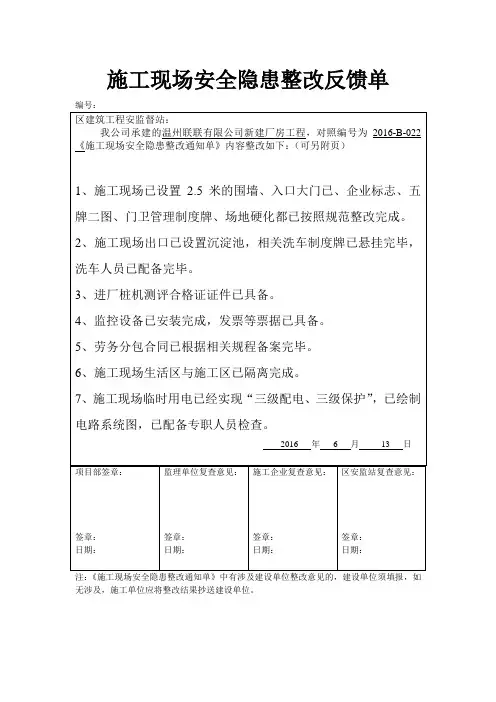 施工现场安全隐患整改通知单