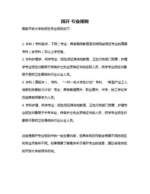 国开 专业规则