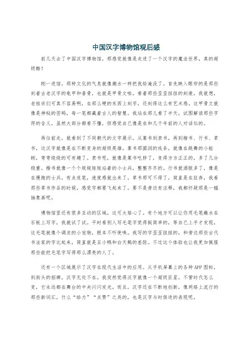 中国汉字博物馆观后感