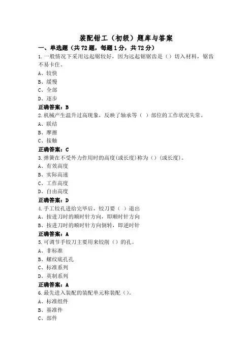 装配钳工(初级)题库与答案
