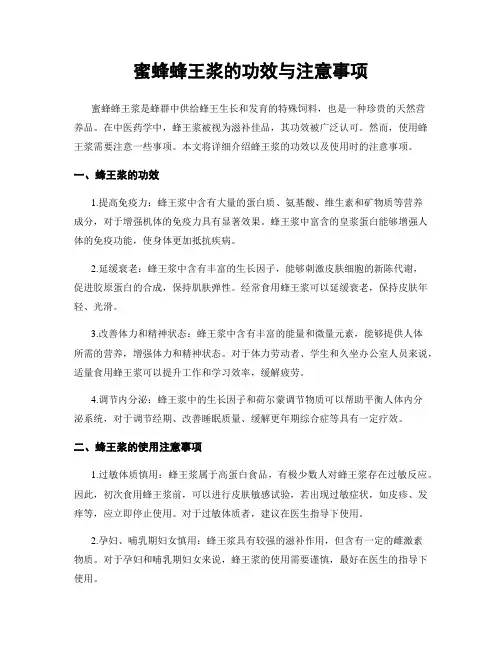 蜜蜂蜂王浆的功效与注意事项