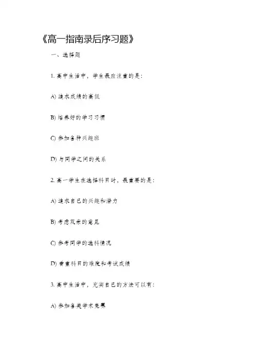 高一指南录后序习题