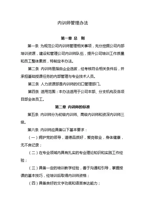 内训师管理办法