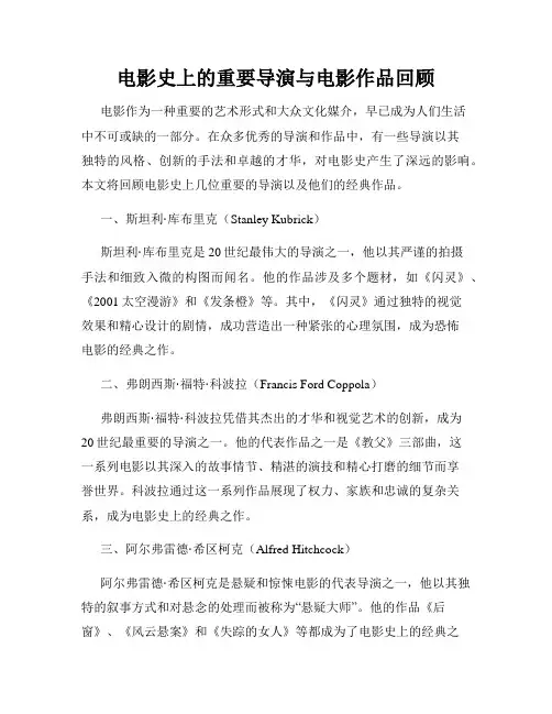 电影史上的重要导演与电影作品回顾