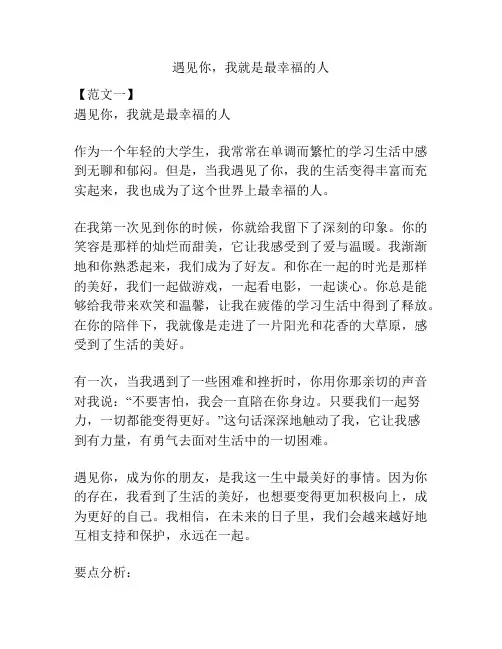 遇见你,我就是最幸福的人