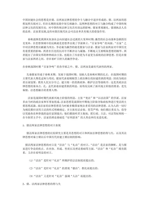 试比较分析儒、法两家法律思想的得与失