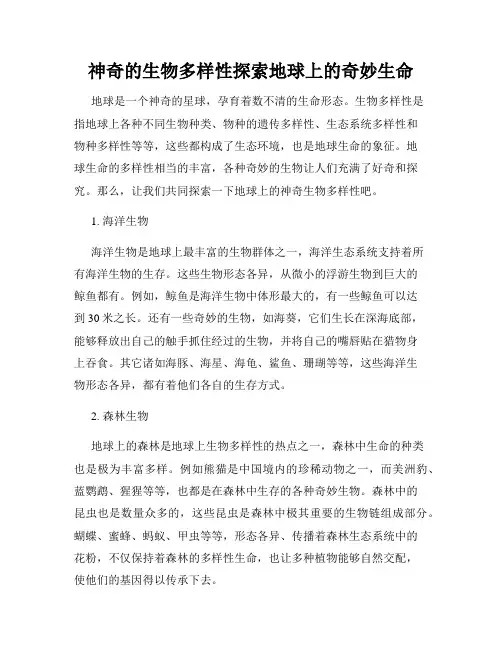 神奇的生物多样性探索地球上的奇妙生命